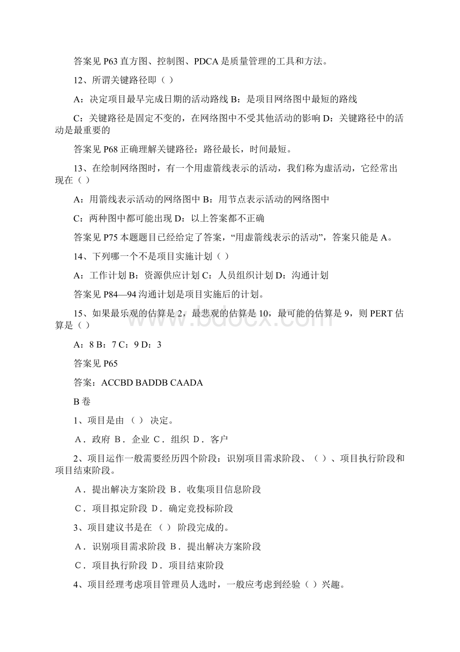 项目管理员考试试题及答案.docx_第3页