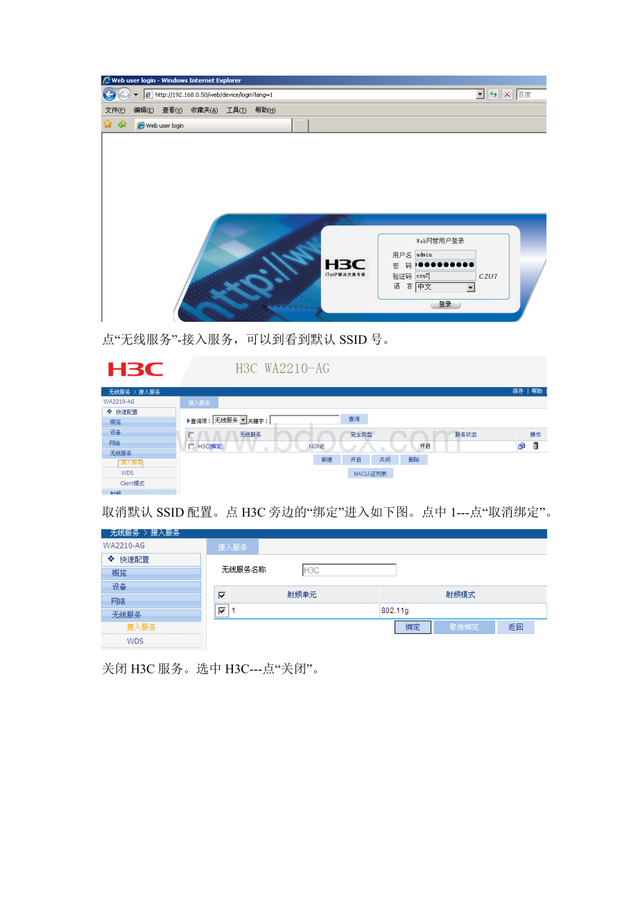 H3CAP配置手册上课讲义Word格式.docx_第2页