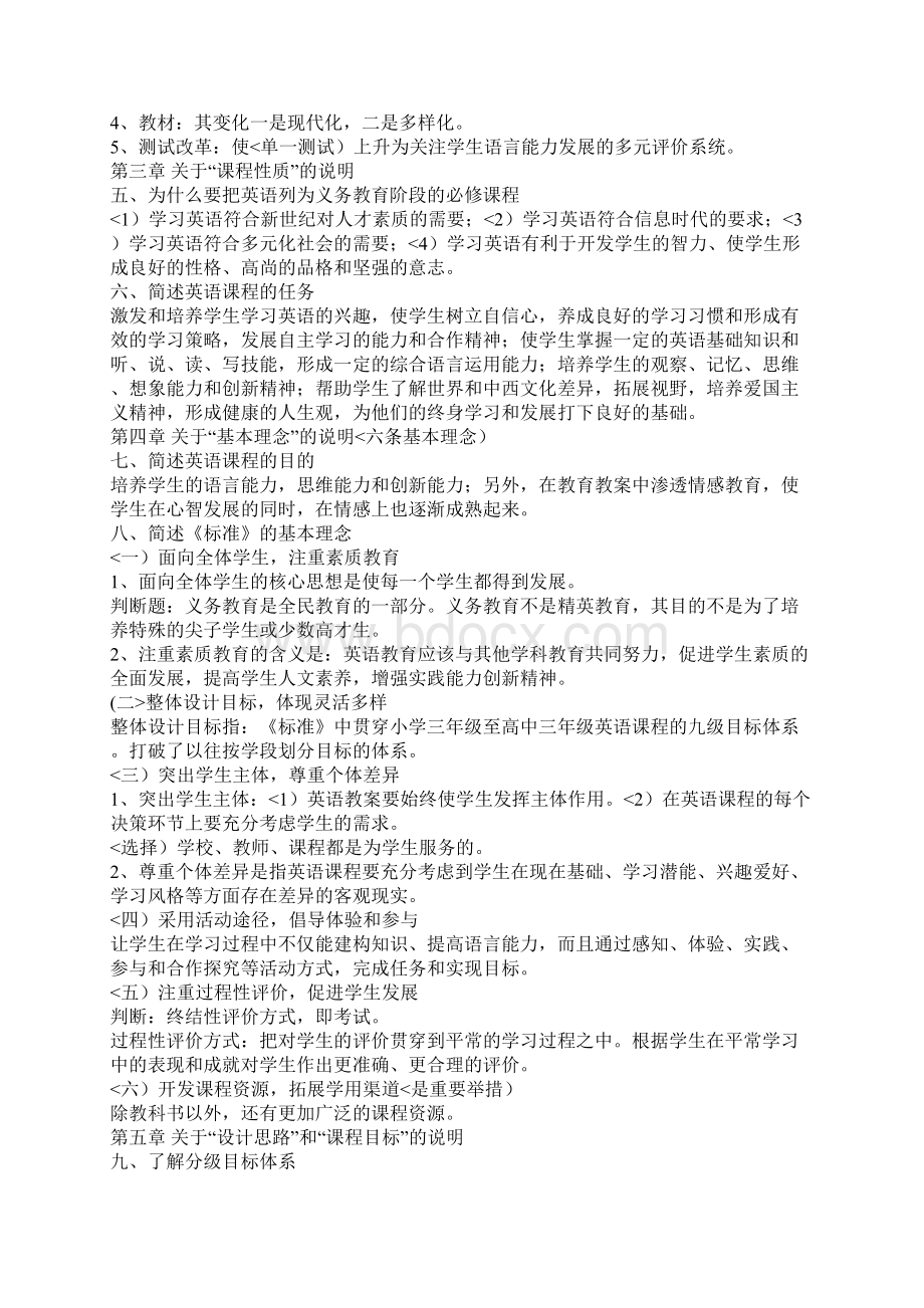 《英语课程标准解读》复习提纲Word格式.docx_第2页