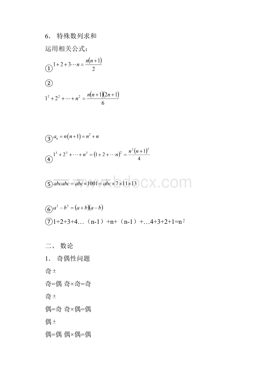 小学奥数知识点梳理完整版doc.docx_第3页