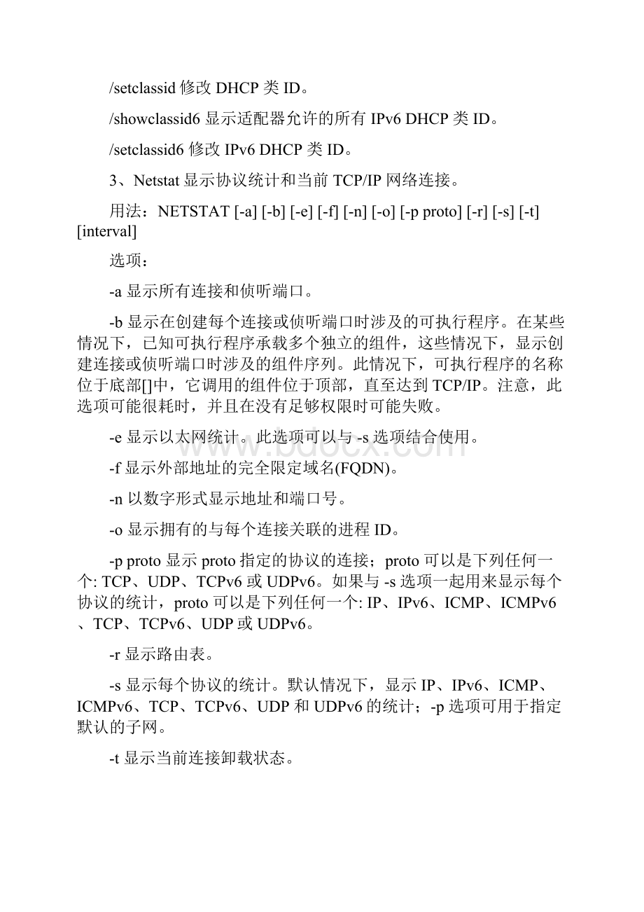 计算机网络实验报告.docx_第3页