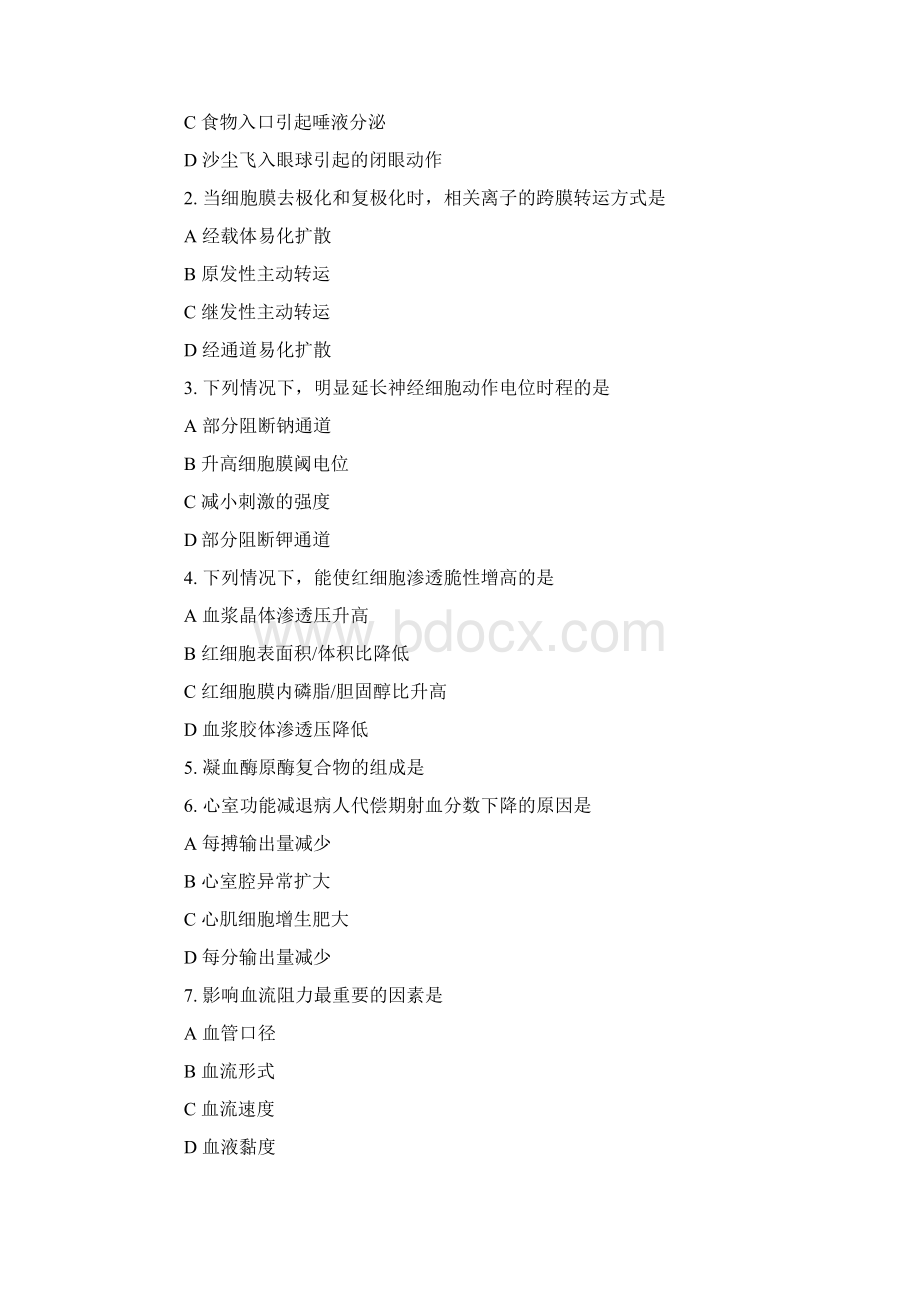 考研西医专业课综合真题共19页word资料.docx_第2页