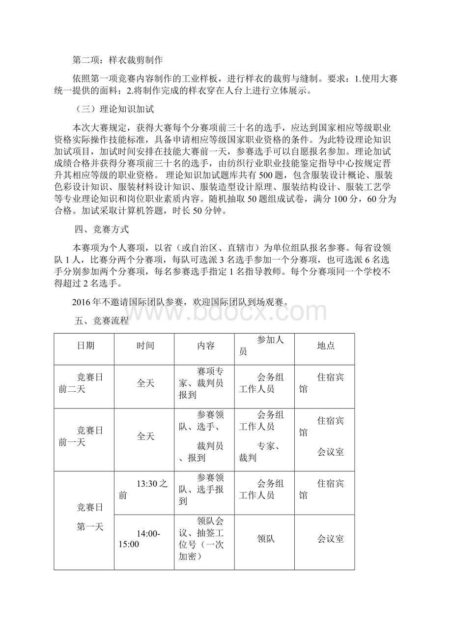 高职组服装设计及工艺赛项规程Word文件下载.docx_第3页