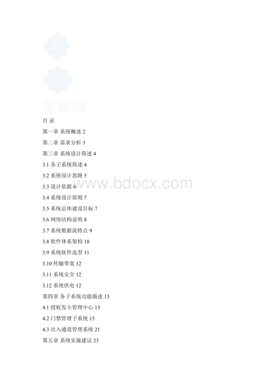 门禁系统方案secret.docx_第2页