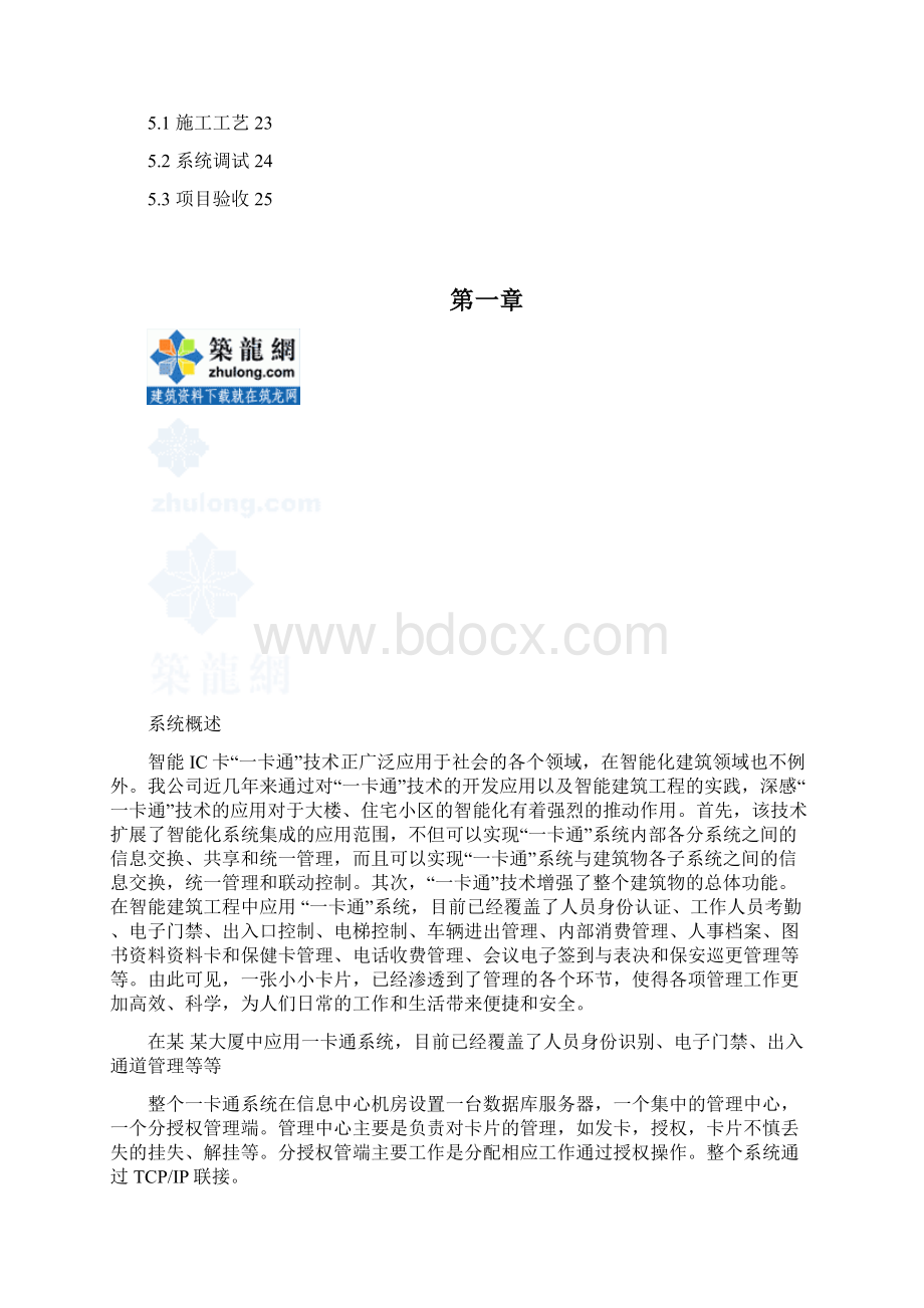 门禁系统方案secret.docx_第3页