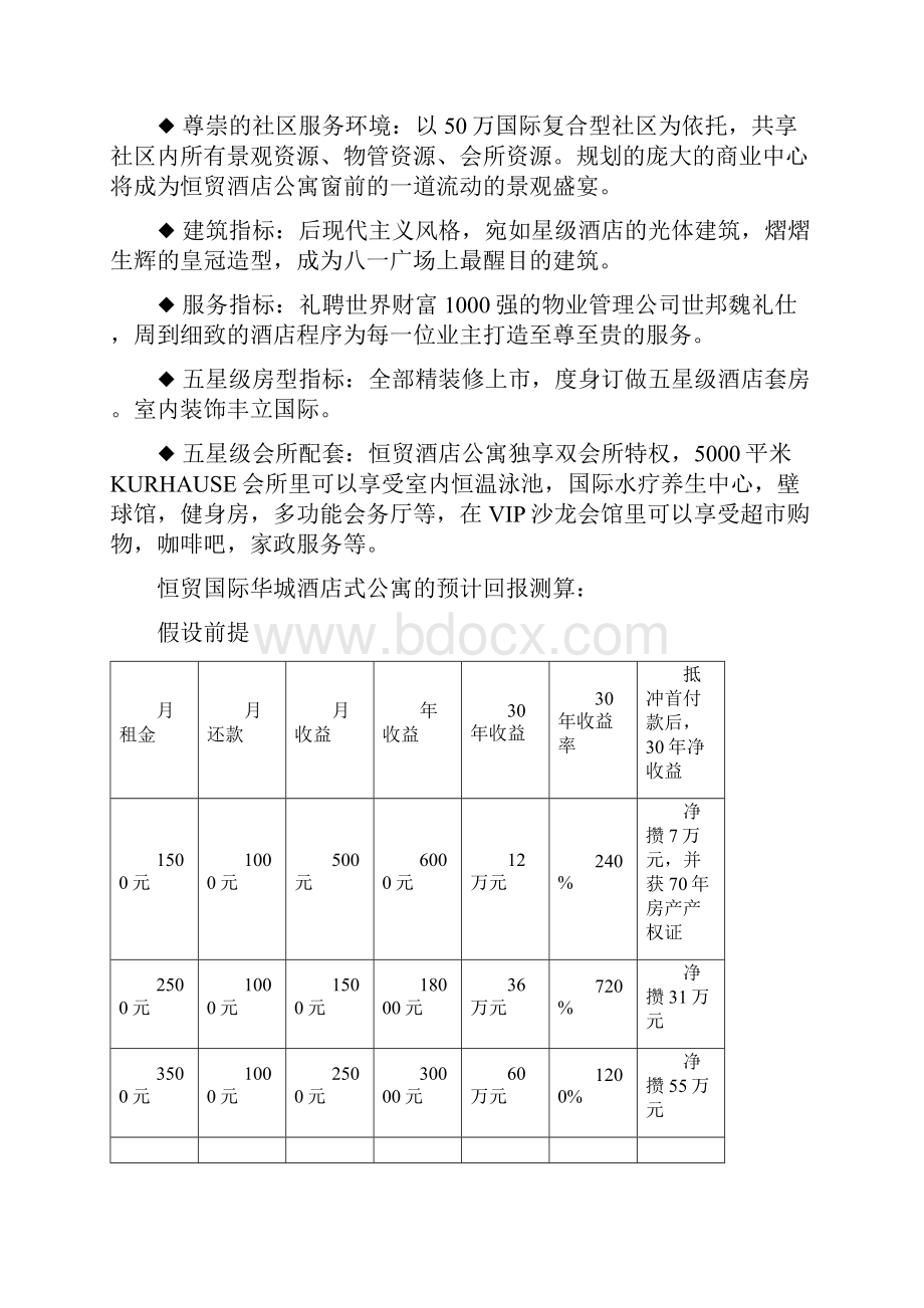 南昌酒店式公寓调研策划报告.docx_第3页