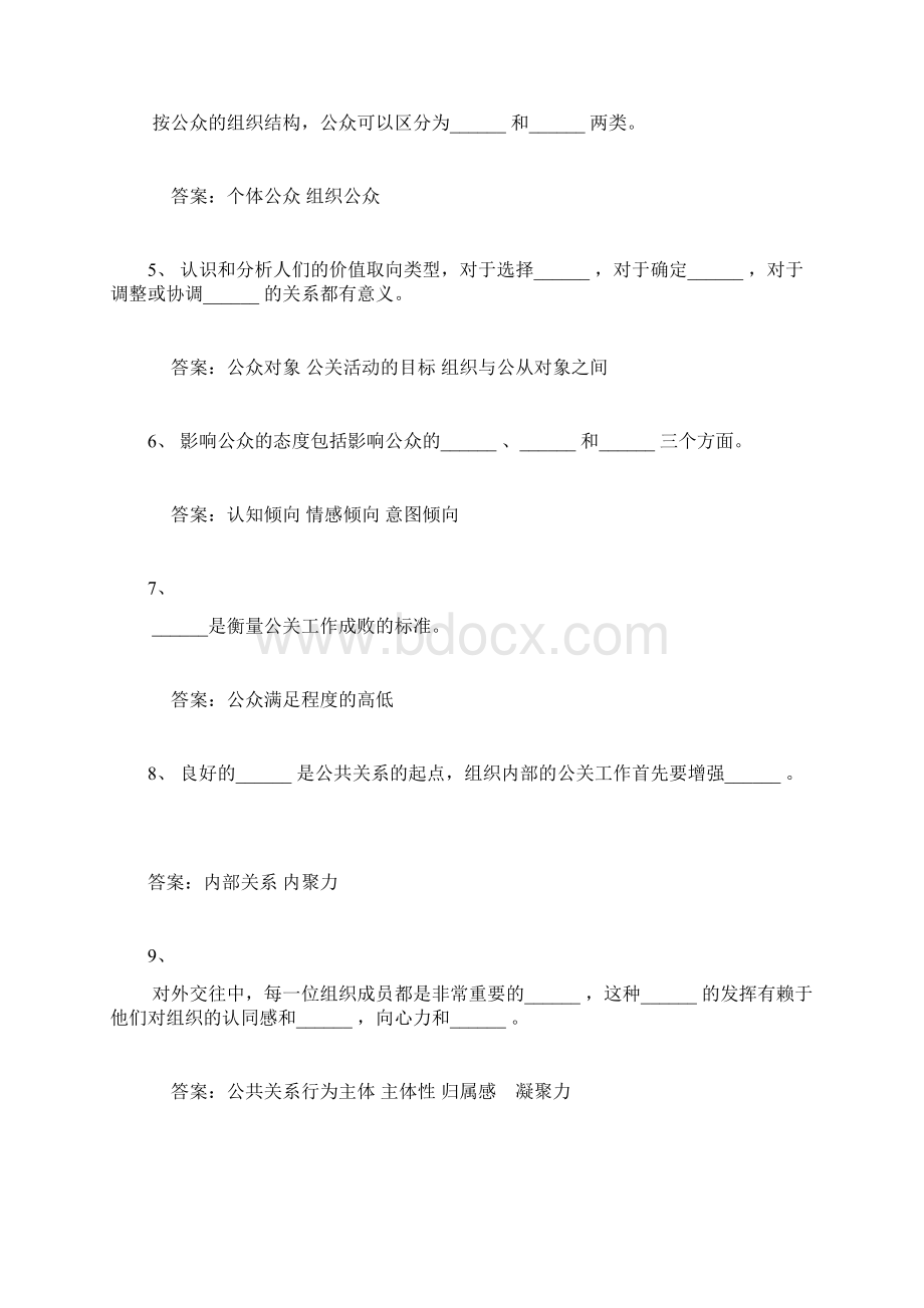 公共关系5Word格式.docx_第2页