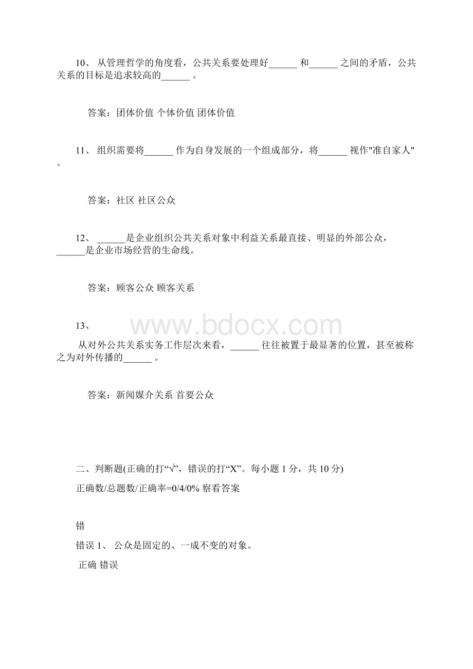 公共关系5Word格式.docx_第3页