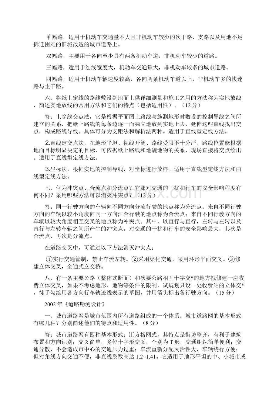 长安大学道铁工程考研历年真题及答案详解.docx_第2页