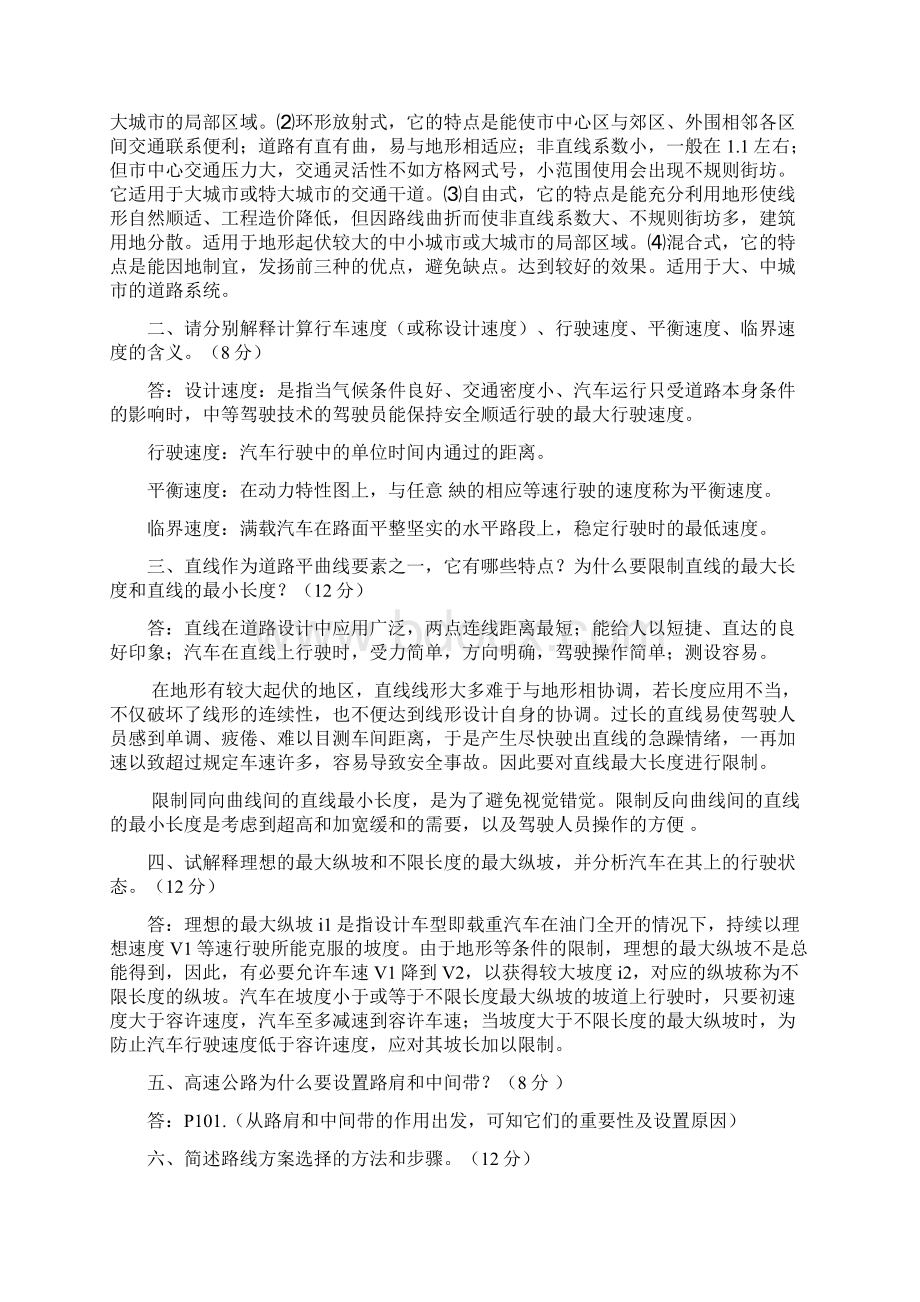 长安大学道铁工程考研历年真题及答案详解.docx_第3页