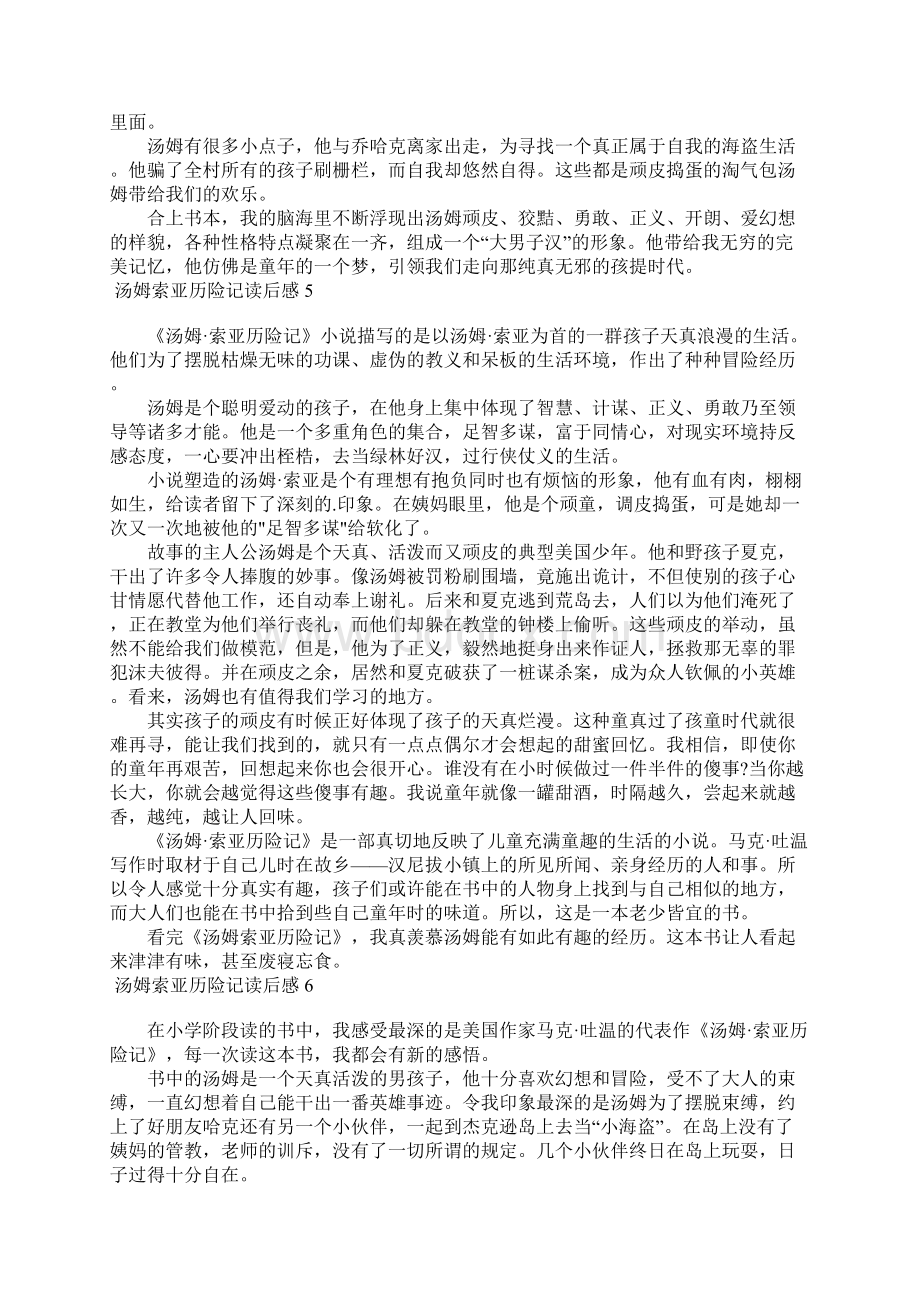 汤姆索亚历险记读后感15篇.docx_第3页