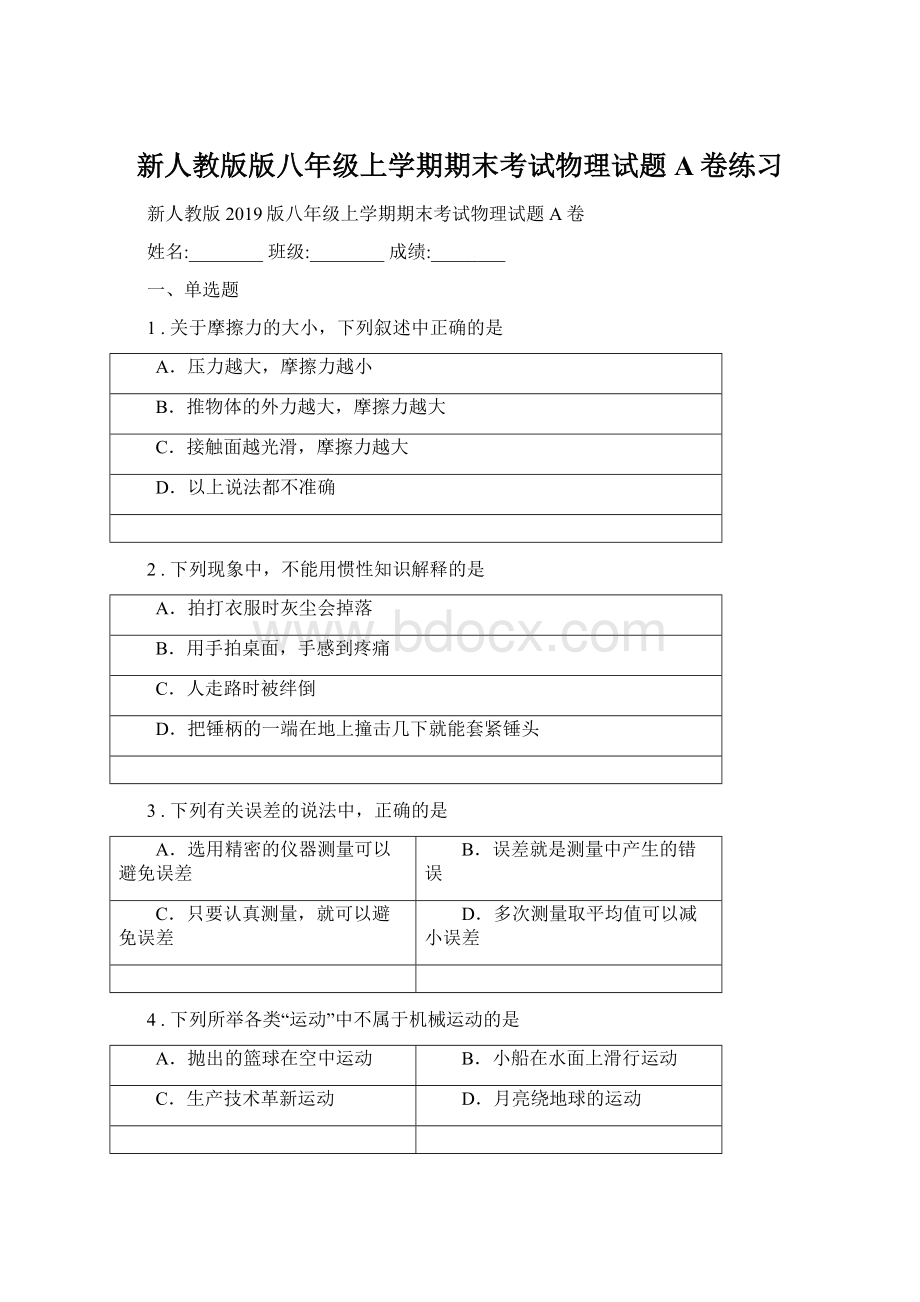 新人教版版八年级上学期期末考试物理试题A卷练习.docx_第1页