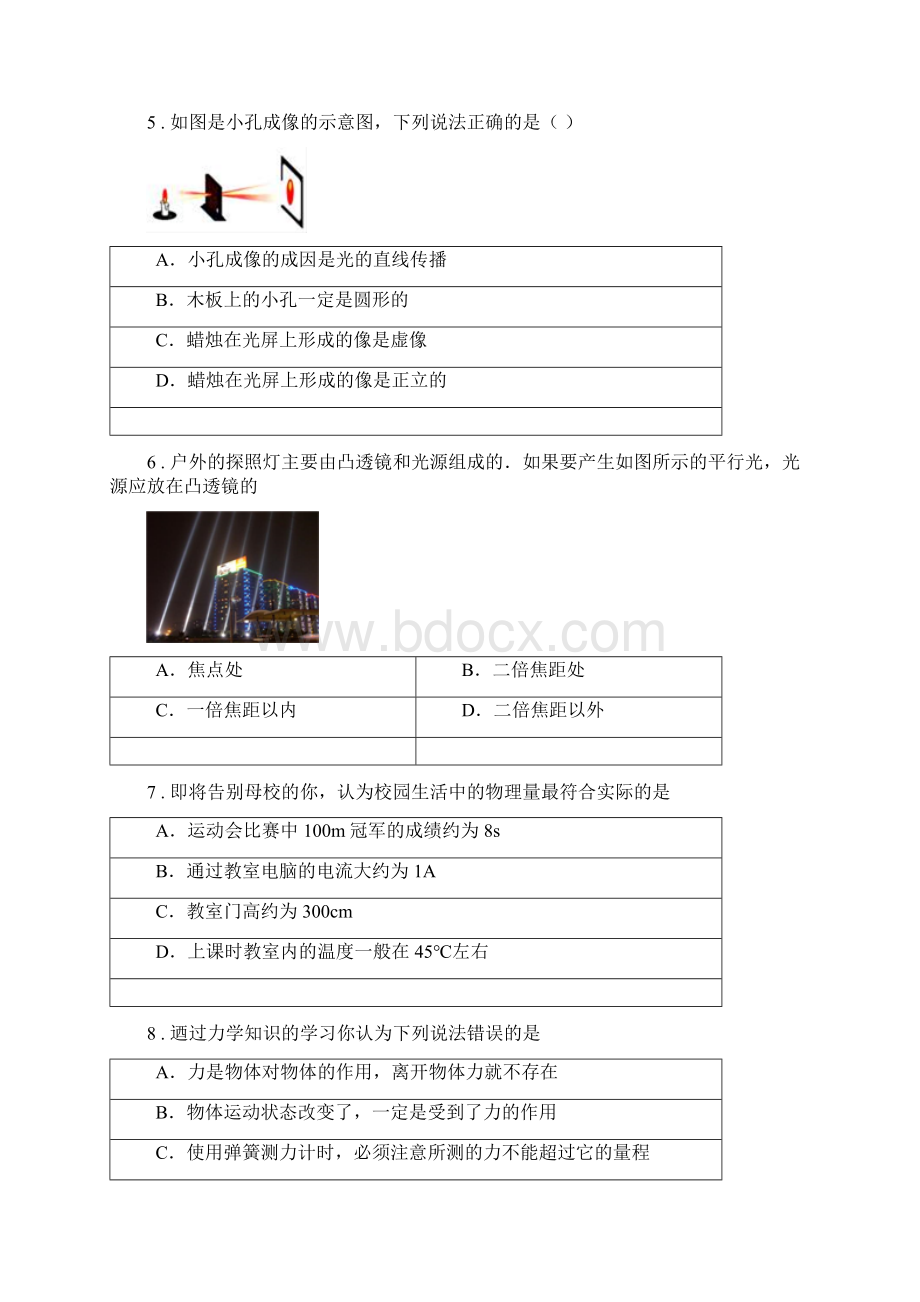 新人教版版八年级上学期期末考试物理试题A卷练习.docx_第2页