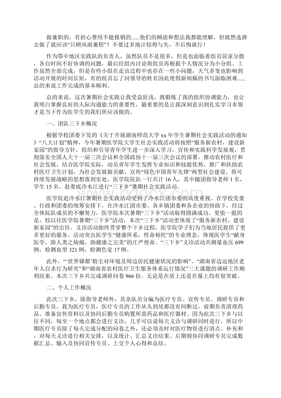 医学生暑期实践心得体会精选多篇.docx_第2页