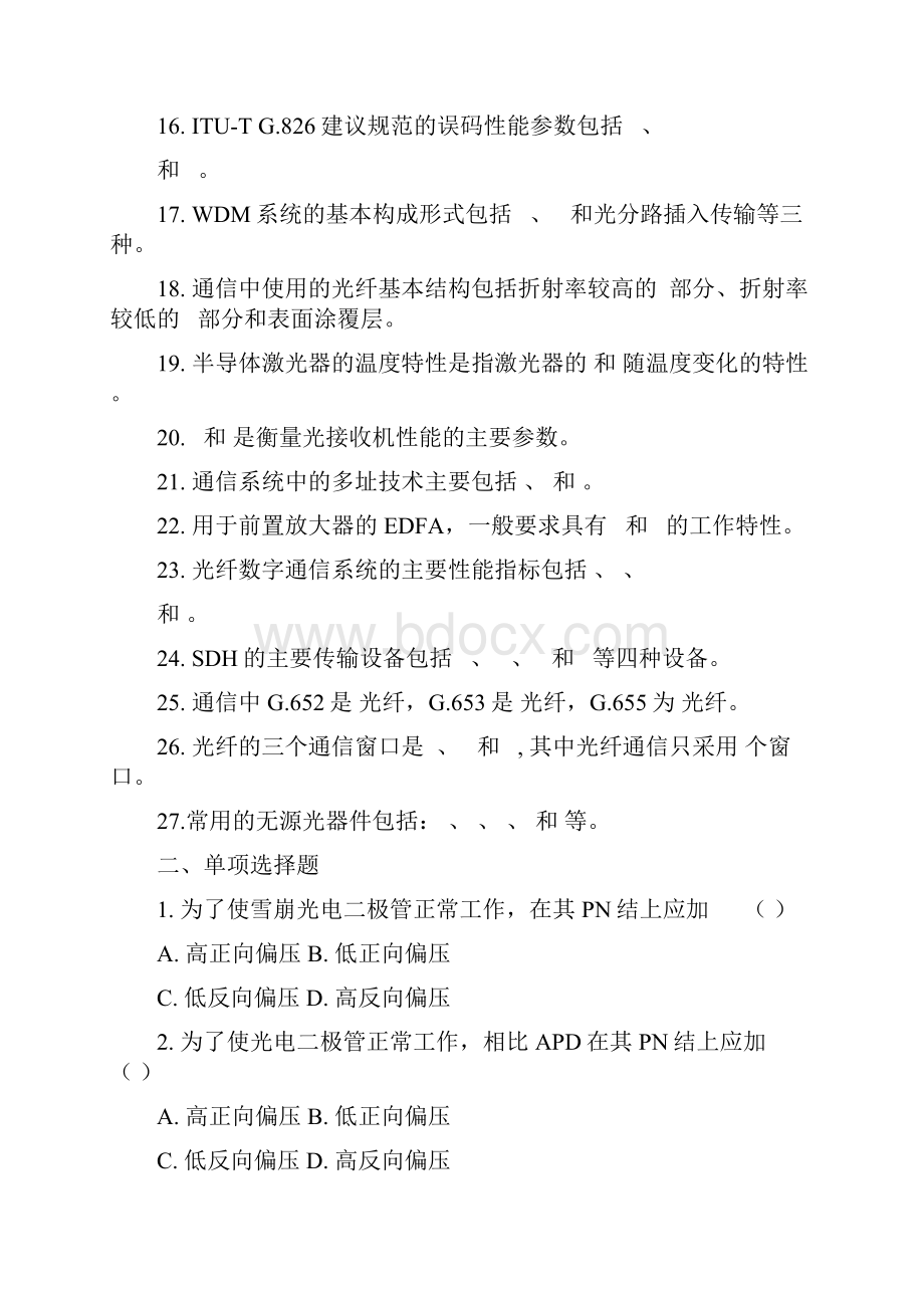 通达光纤通信与数字传输简答Word下载.docx_第2页