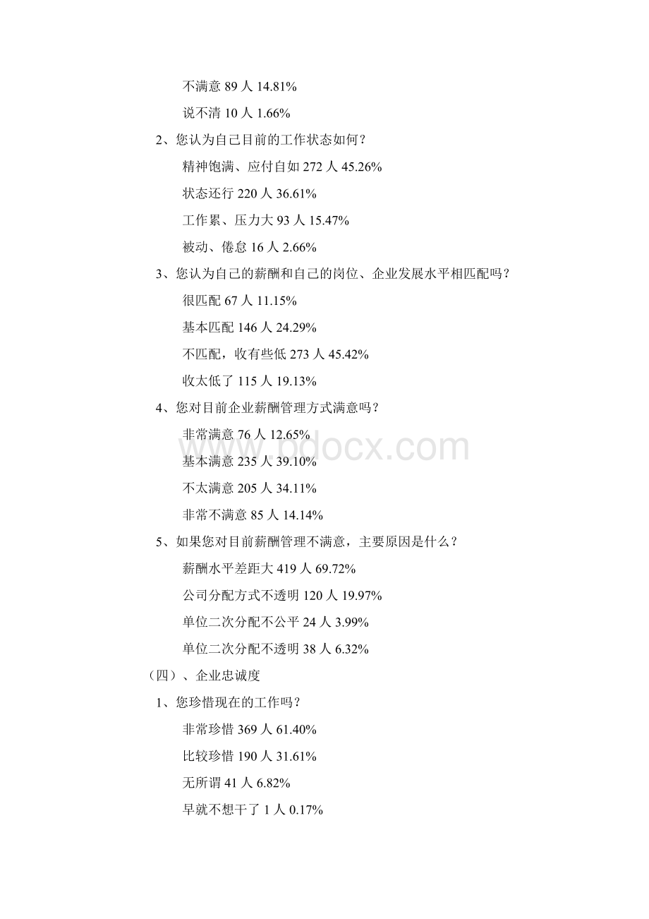 职工思想动态分析报告Word下载.docx_第3页