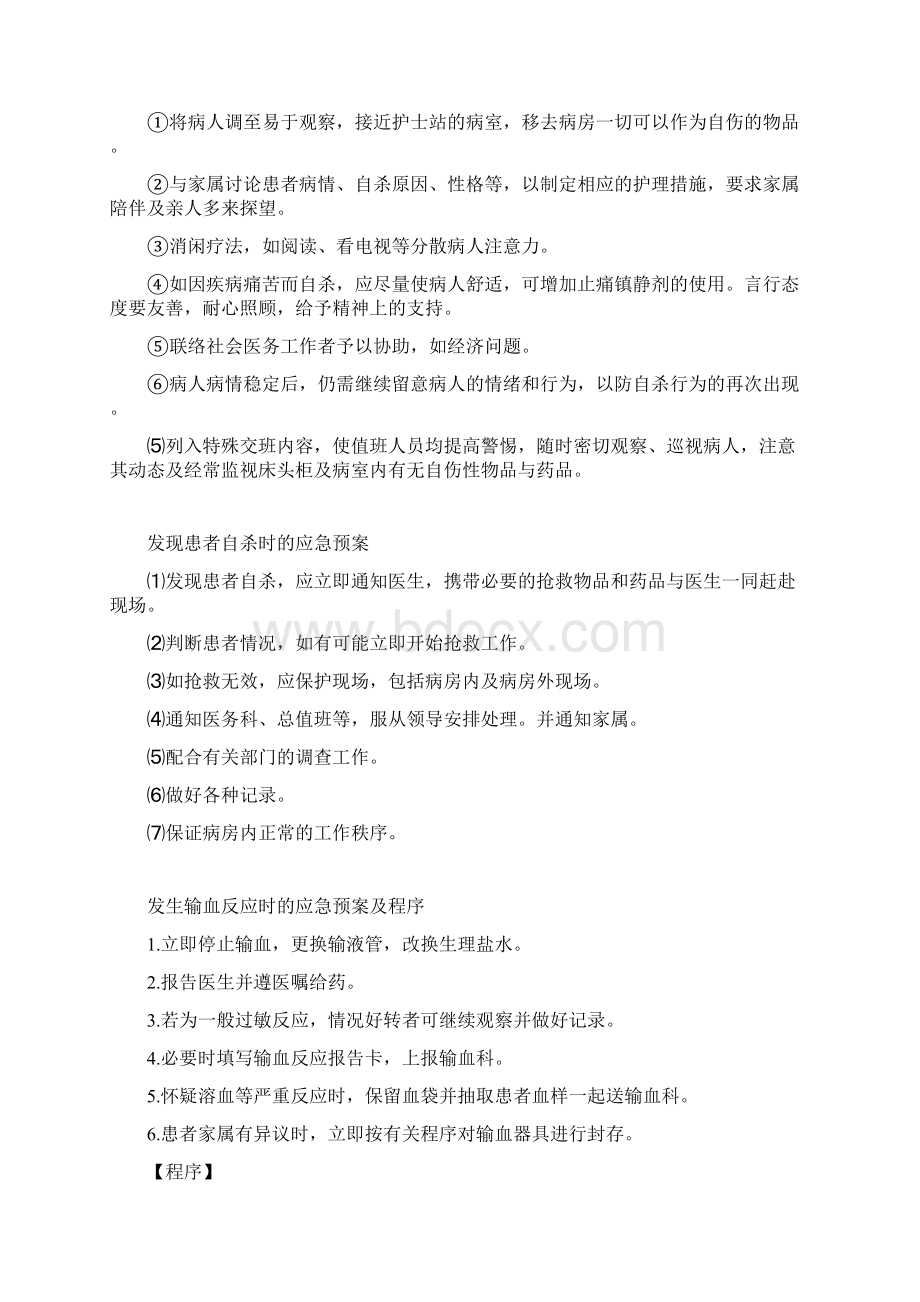 科室应急预案与流程.docx_第2页