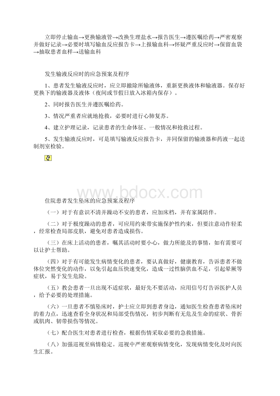 科室应急预案与流程.docx_第3页