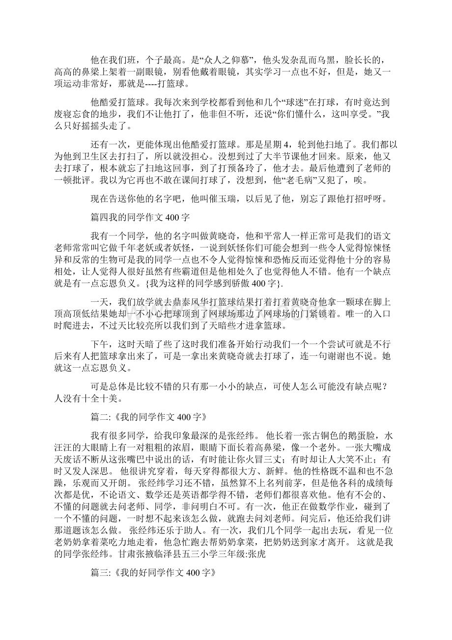 我为这样的同学感到骄傲400字.docx_第2页