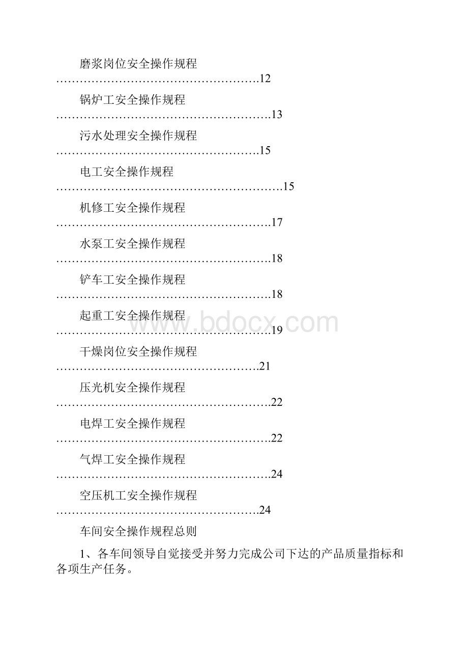 造纸行业岗位安全操作规程汇编.docx_第2页