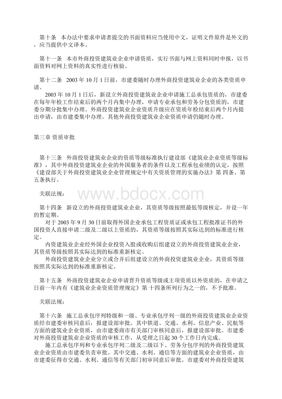 北京市外商投资建筑业企业资质管理办法doc 14页.docx_第3页