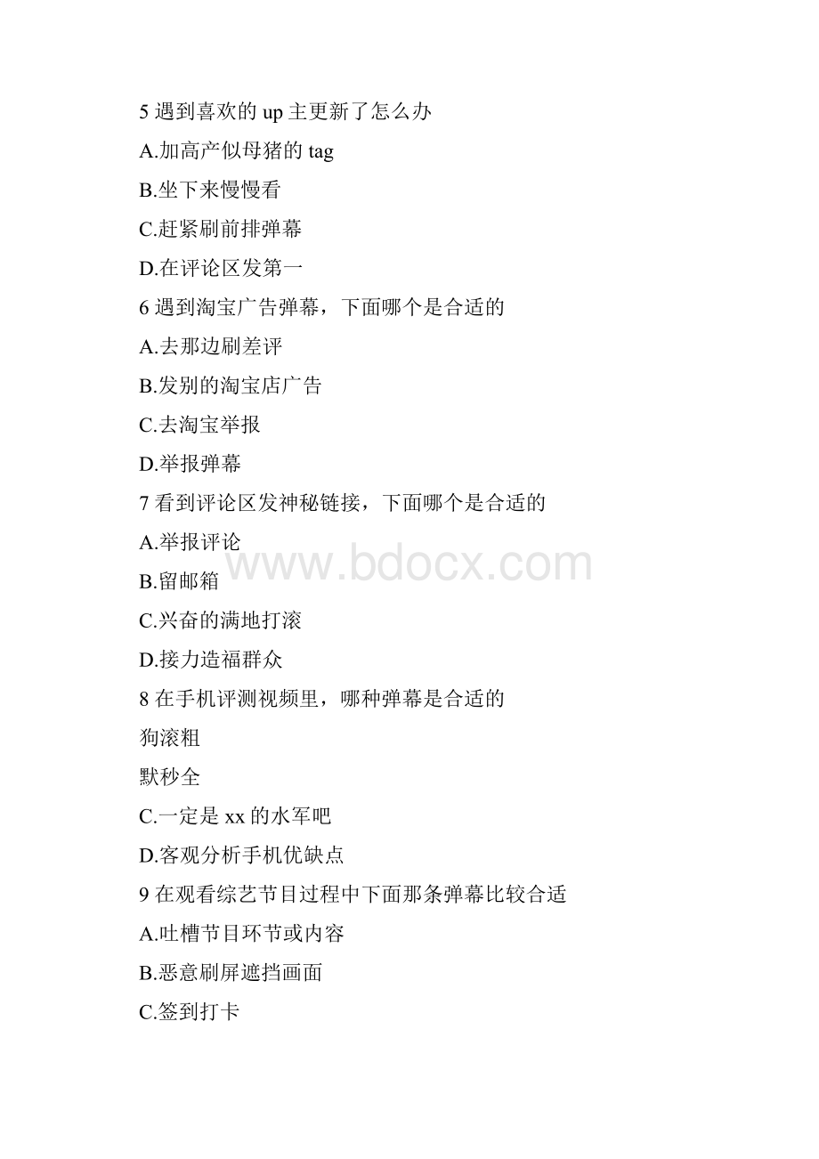 哔哩哔哩弹幕题答案汇总Word下载.docx_第2页