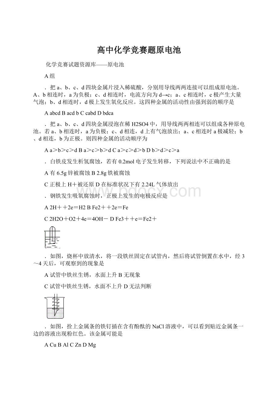 高中化学竞赛题原电池.docx_第1页