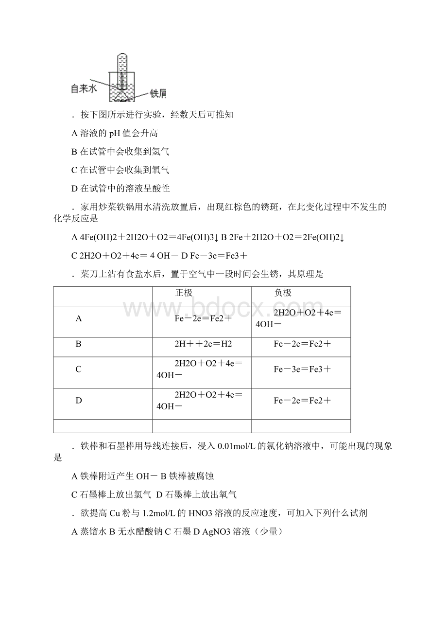 高中化学竞赛题原电池.docx_第2页