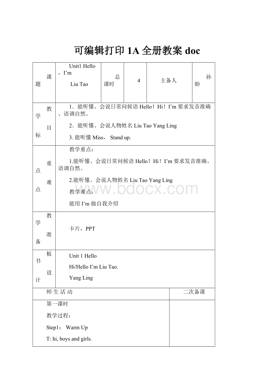 可编辑打印1A全册教案docWord格式文档下载.docx_第1页