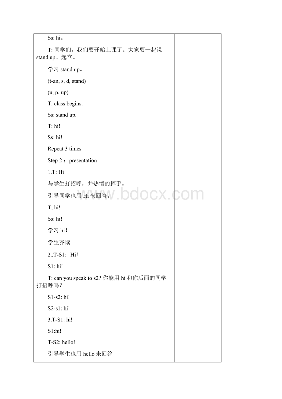 可编辑打印1A全册教案docWord格式文档下载.docx_第2页