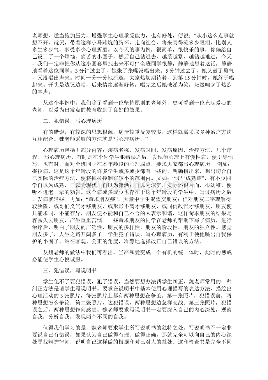 《魏书生班主任工作漫谈》感悟集Word格式.docx_第2页