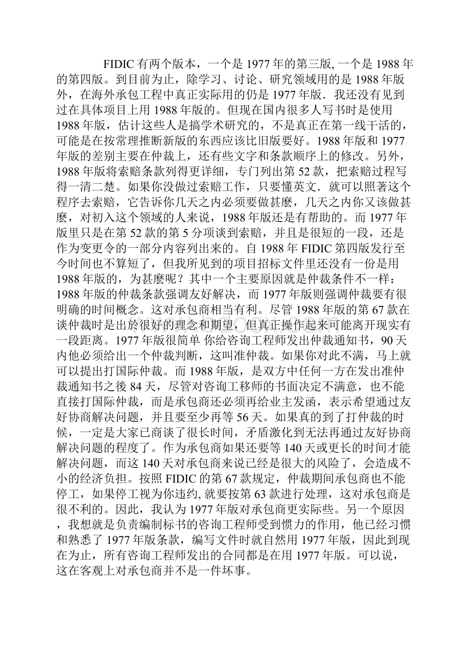 关于国际承包工程中FIDIC合同条款的应用1.docx_第2页