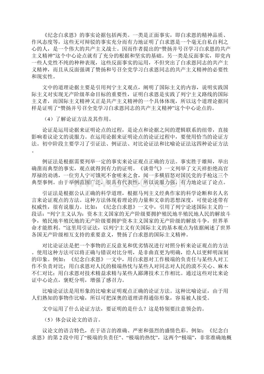 九年级语文议论文阅读开明版知识精讲通用.docx_第3页