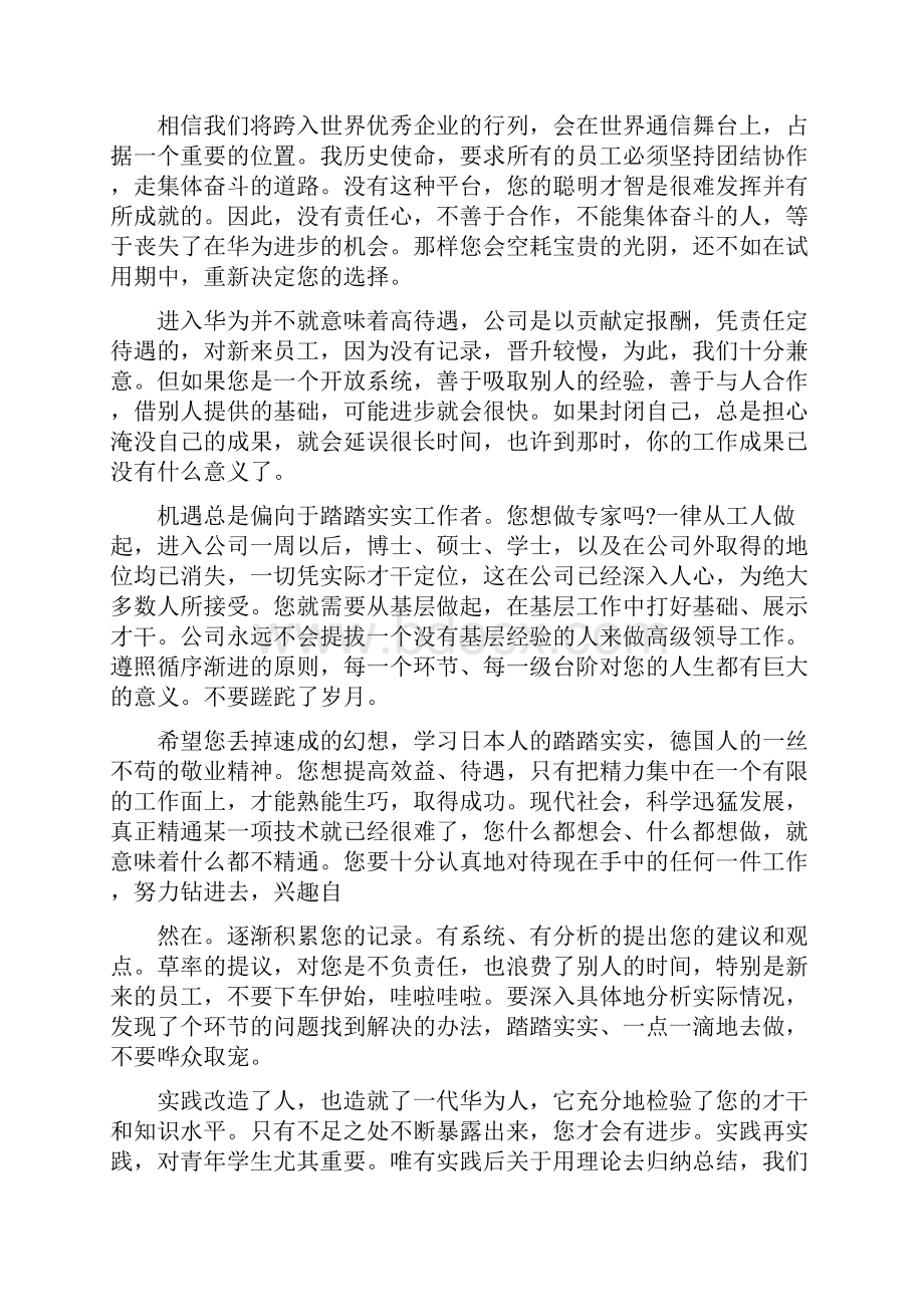 训练华为企业文化手册Word文件下载.docx_第2页