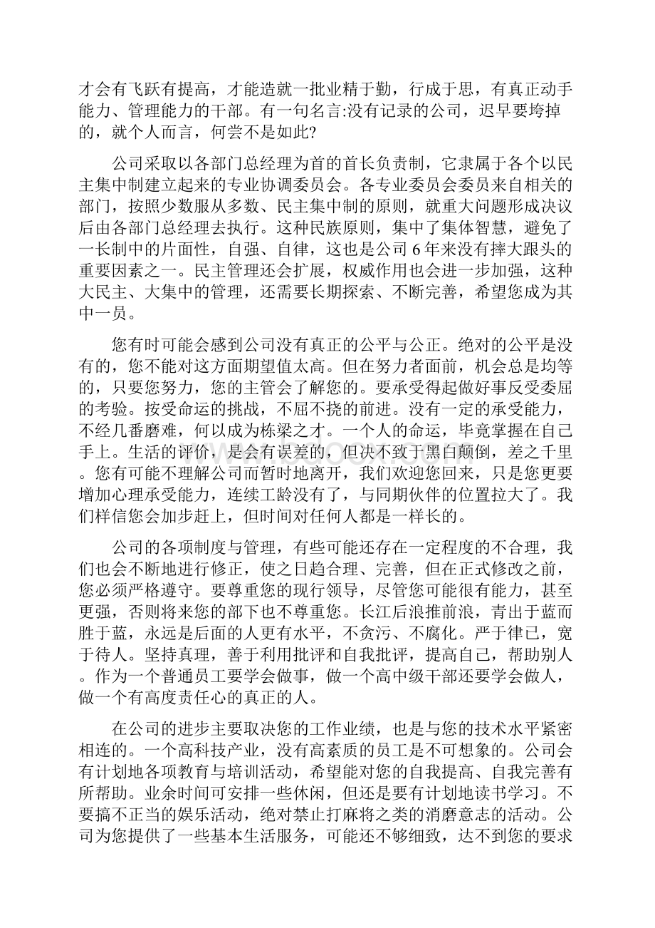 训练华为企业文化手册.docx_第3页