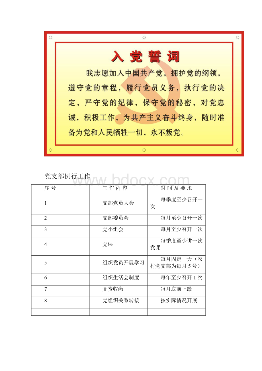 党员积分量化记录本党员积分管理.docx_第2页