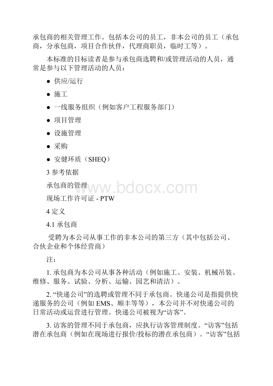 承包商安全管理制度Word文档格式.docx_第3页