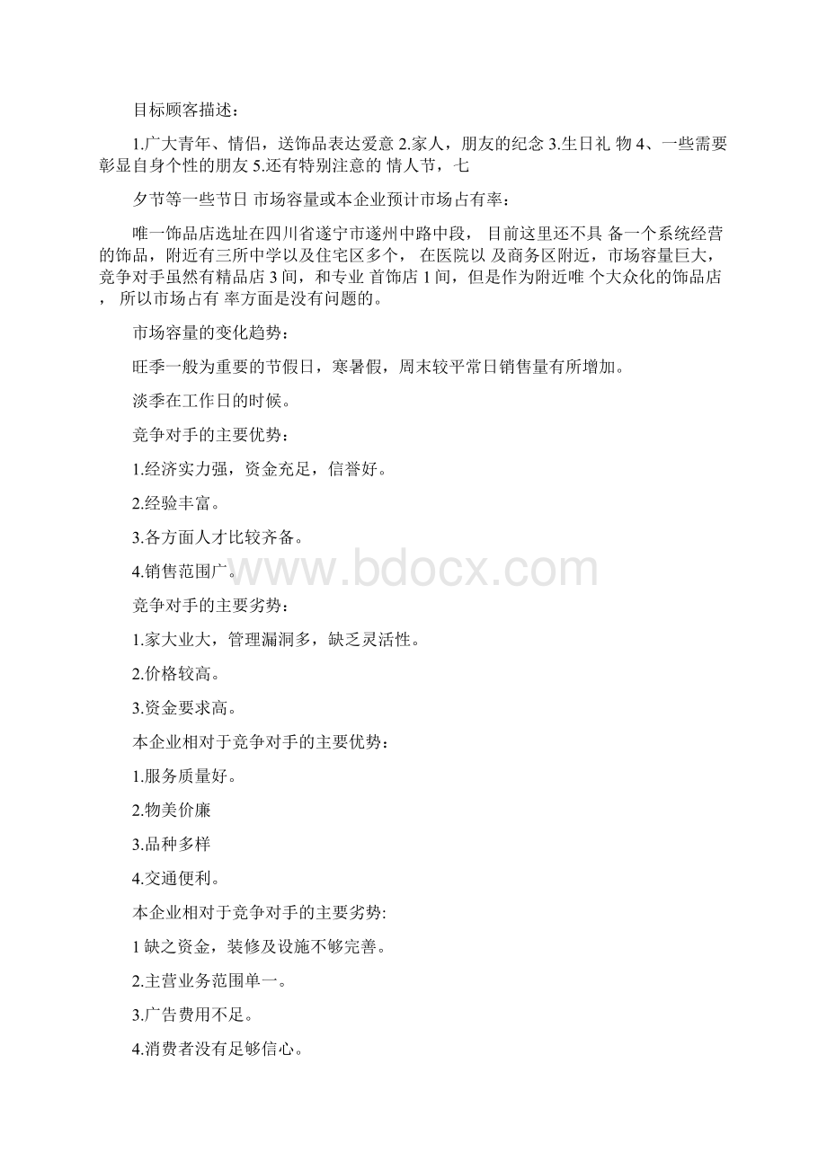 SYB创业计划书7.docx_第2页