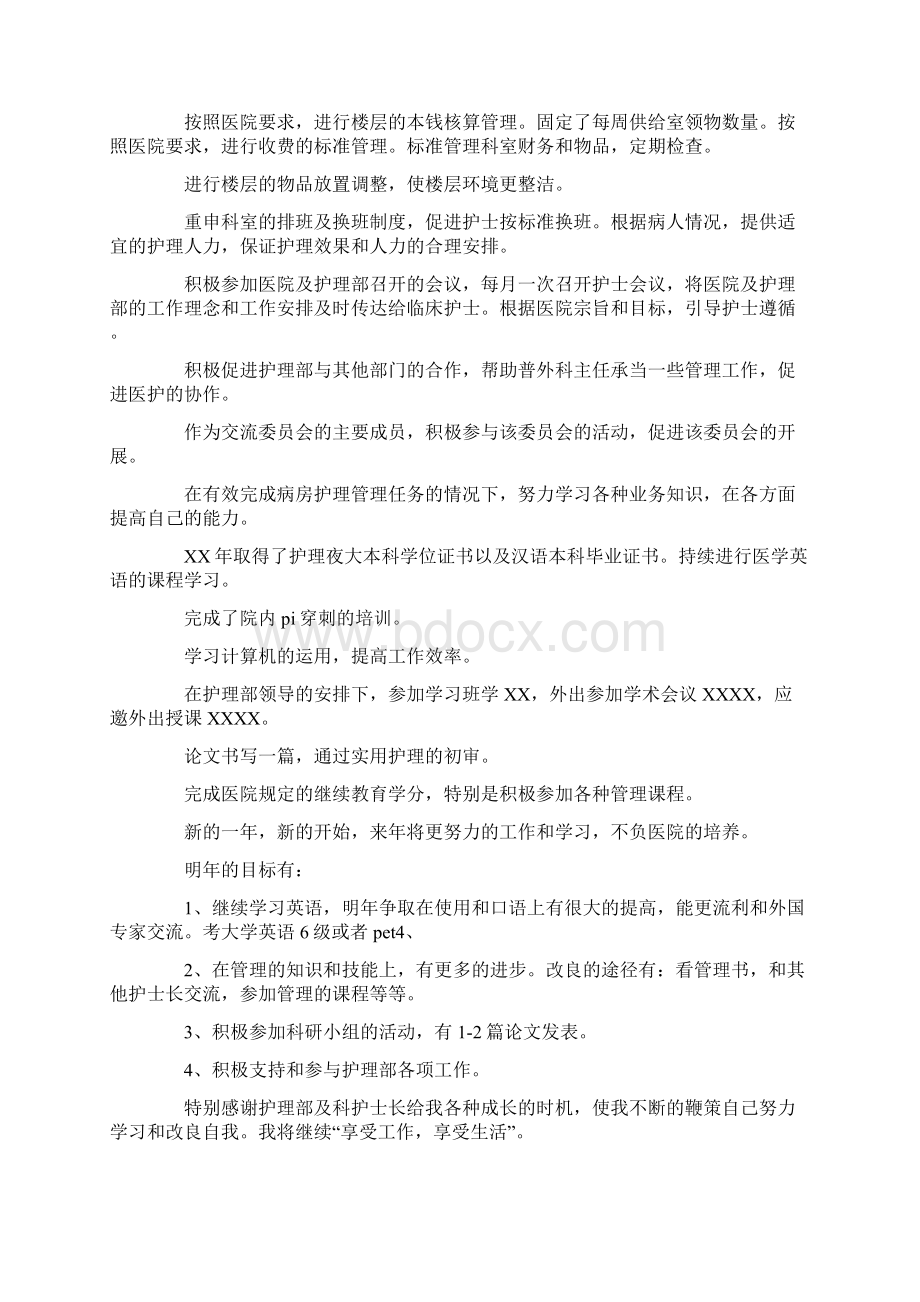 医院护士长年终工作总结四篇.docx_第2页