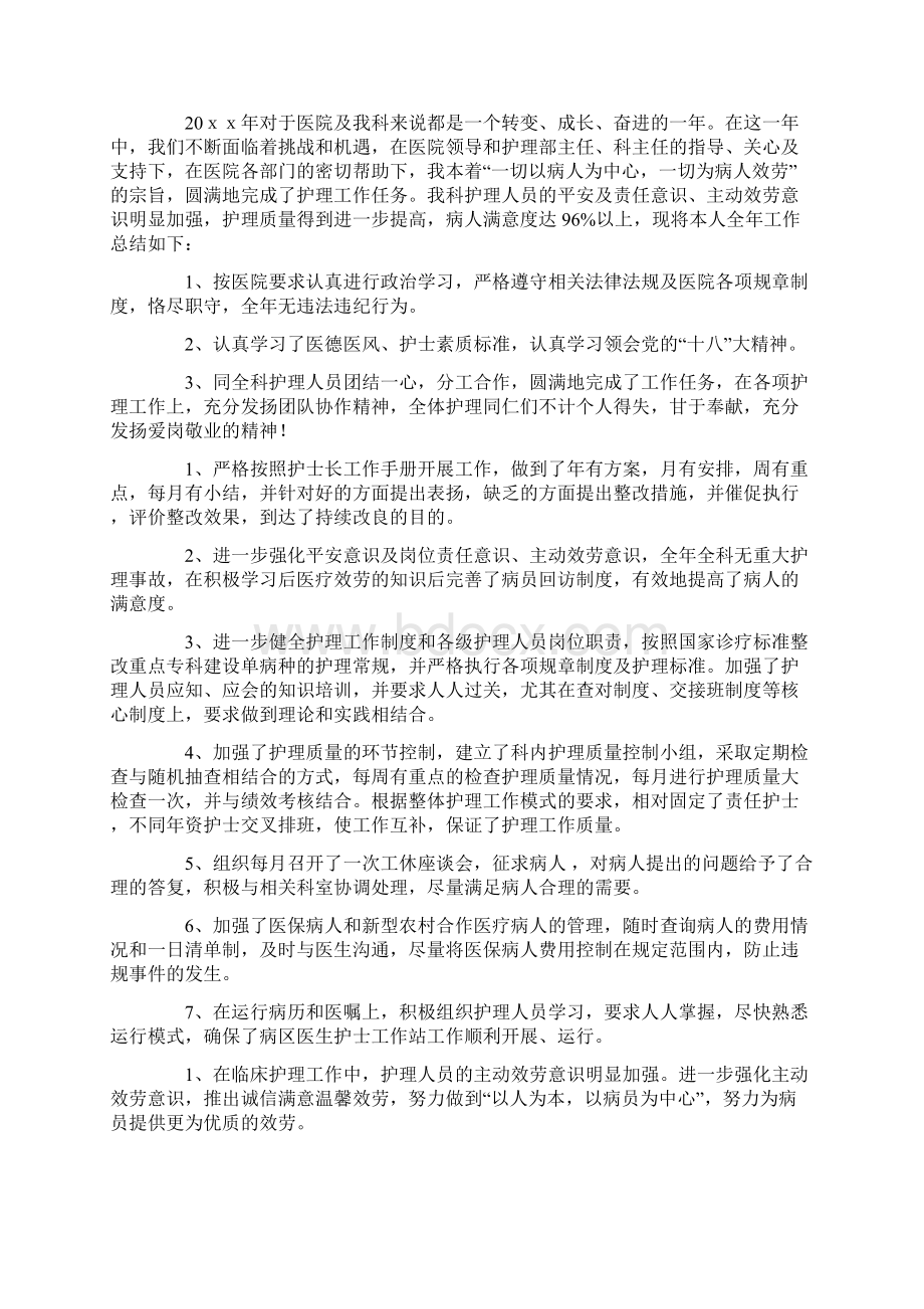 医院护士长年终工作总结四篇.docx_第3页