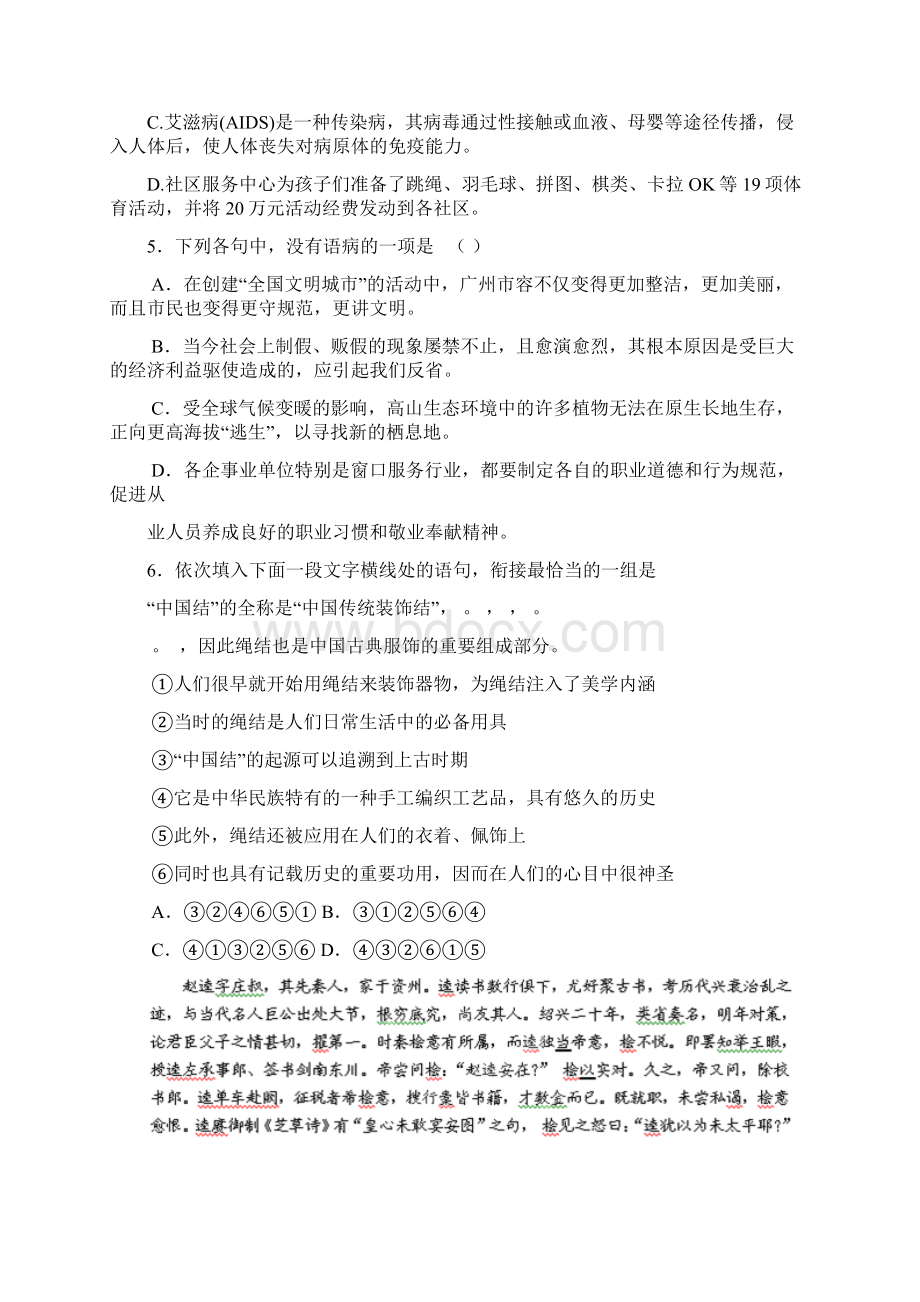 州五中高一上学期期中语文考试Word格式文档下载.docx_第2页