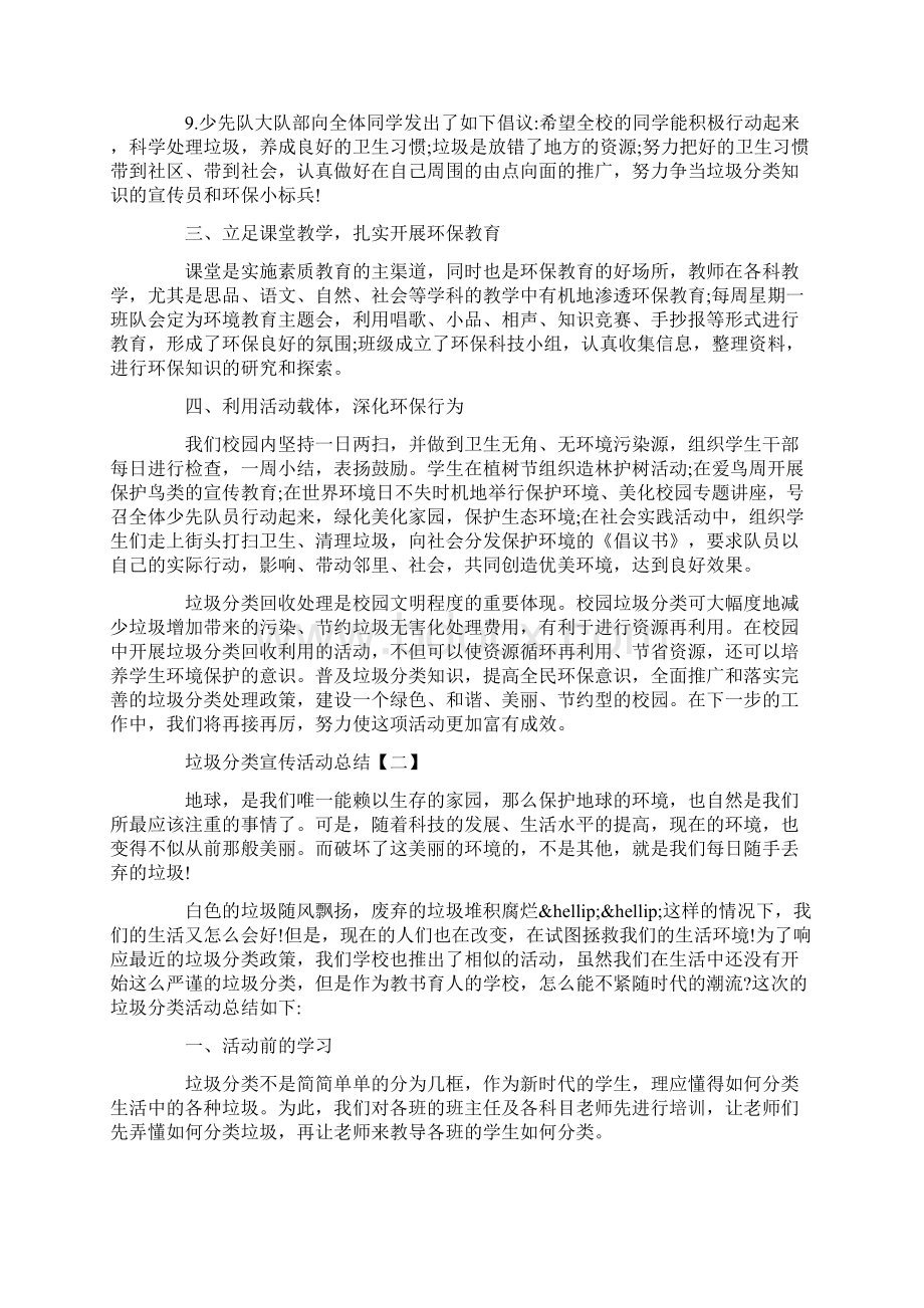 垃圾分类宣传活动总结四篇范文.docx_第2页