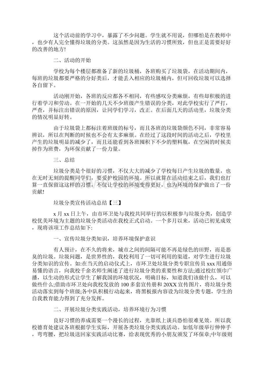 垃圾分类宣传活动总结四篇范文.docx_第3页