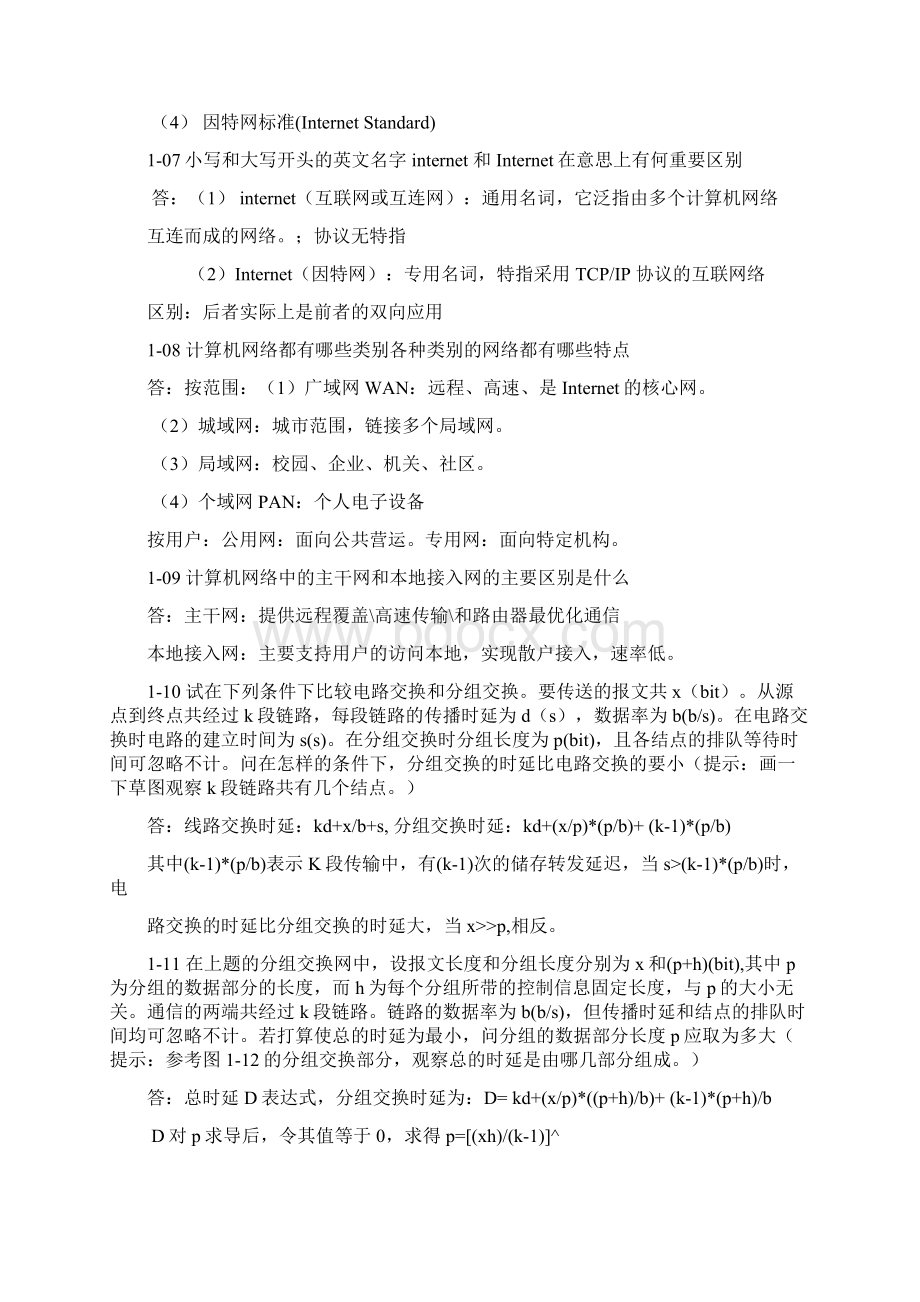 计算机网络第五版课后习题答案.docx_第2页