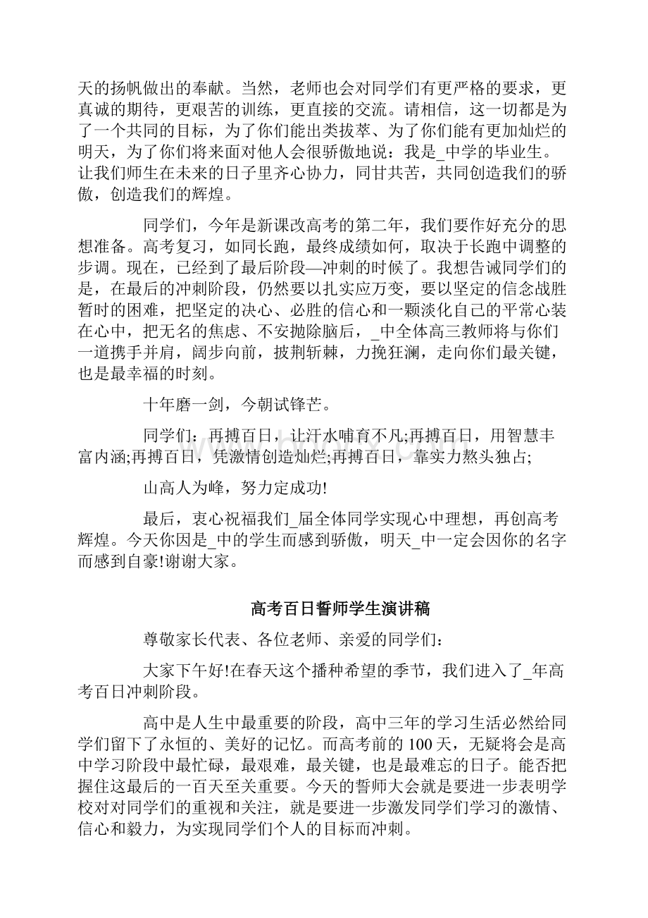 5篇高考百日誓师学生演讲稿Word格式文档下载.docx_第3页