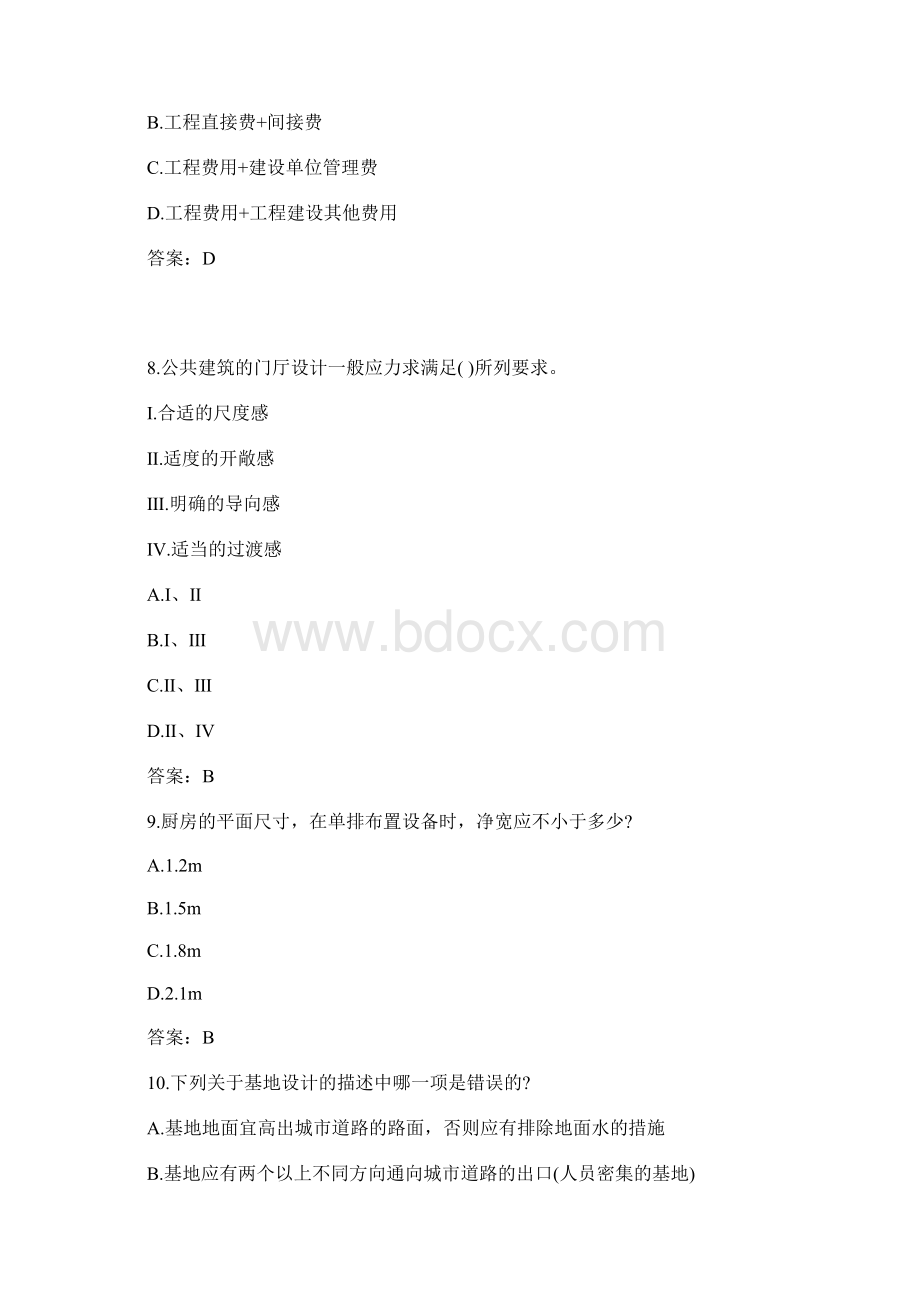 二级注册建筑师《场地设计》基础习题1含答案Word下载.docx_第3页