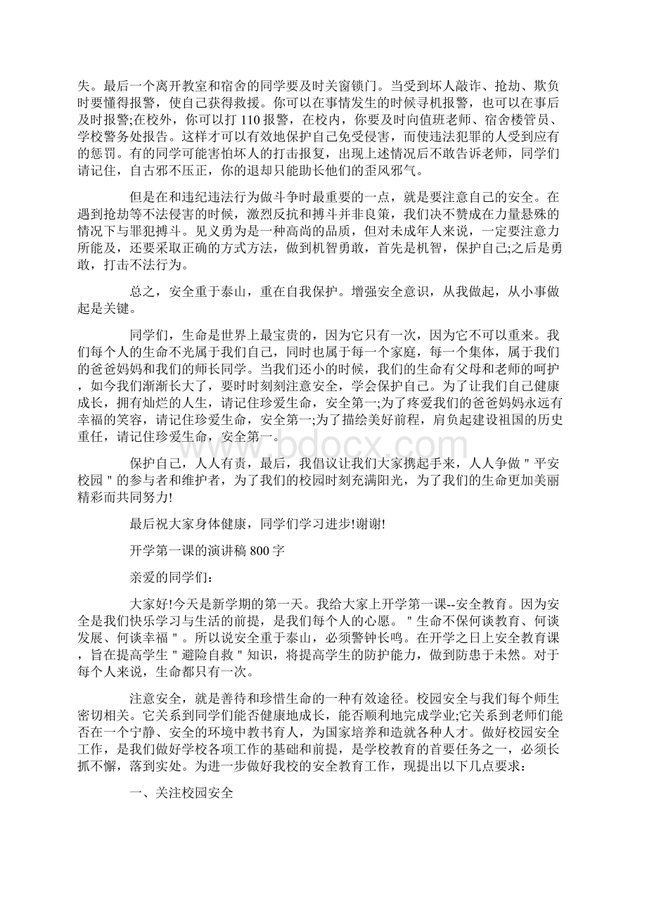 老师开学第一课演讲稿 小学生安全开学第一课演讲稿.docx_第3页