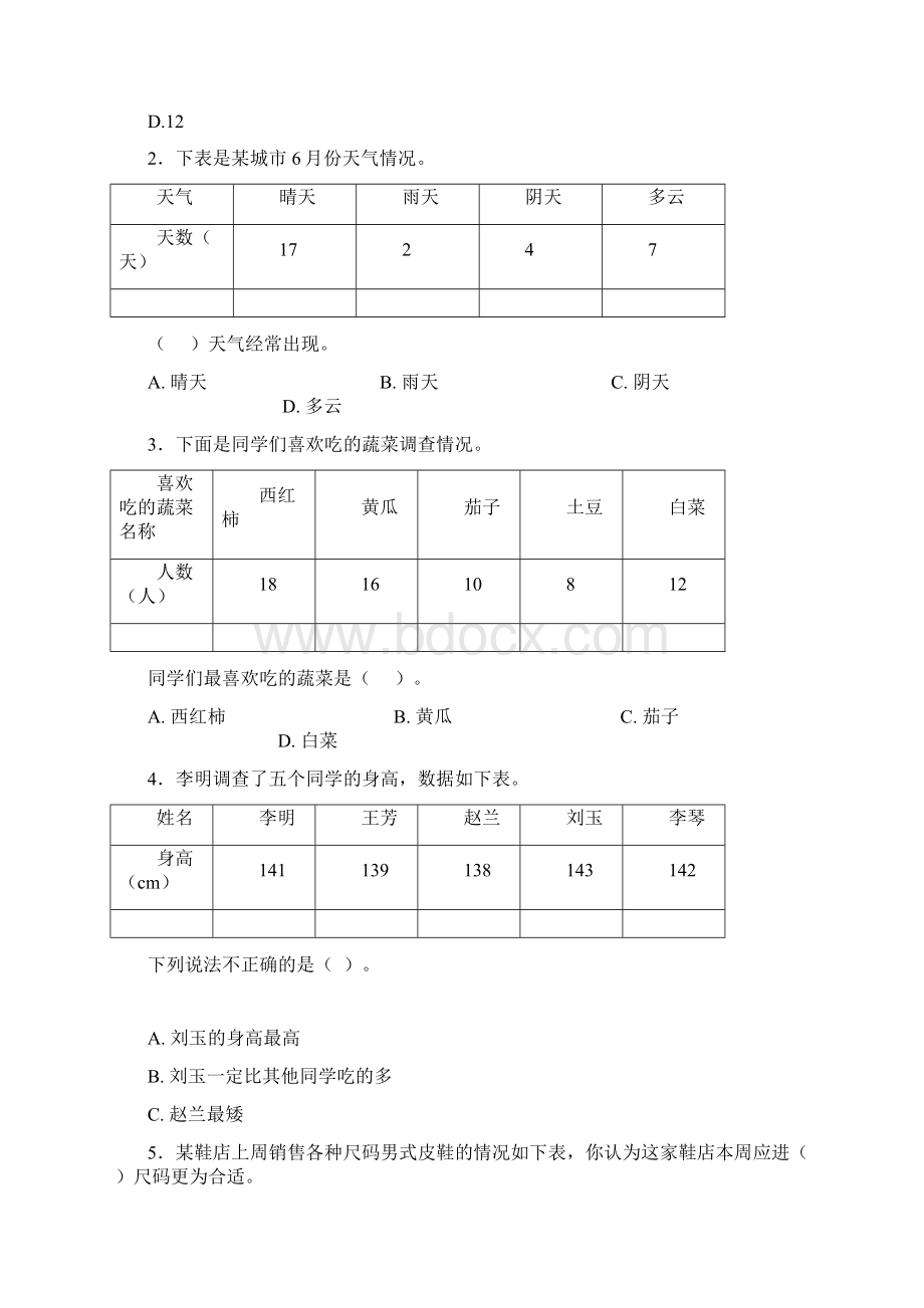 常州市中天实验中学二年级数学下册第一单元《数据收集整理》单元检测卷含答案解析.docx_第2页