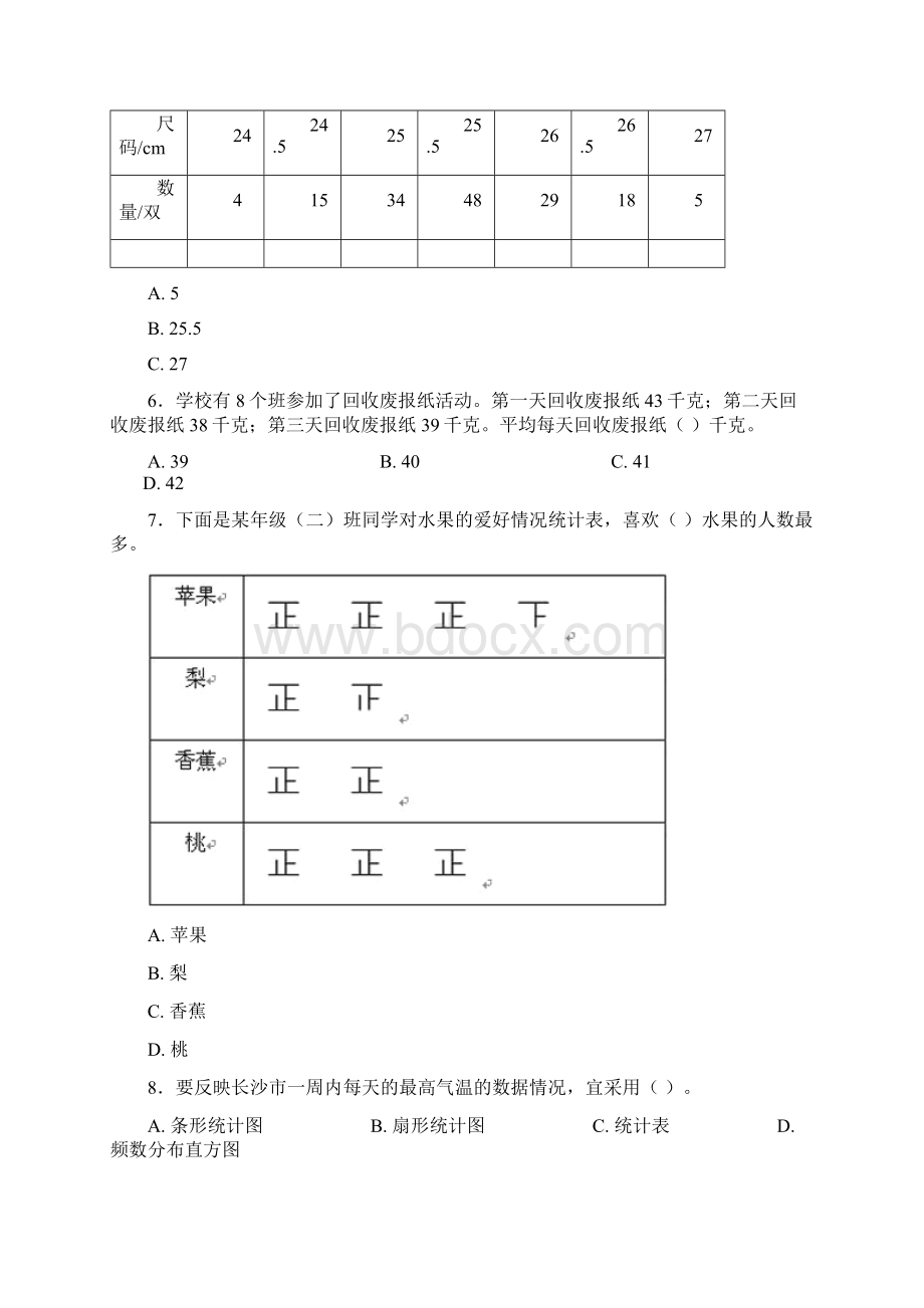 常州市中天实验中学二年级数学下册第一单元《数据收集整理》单元检测卷含答案解析.docx_第3页