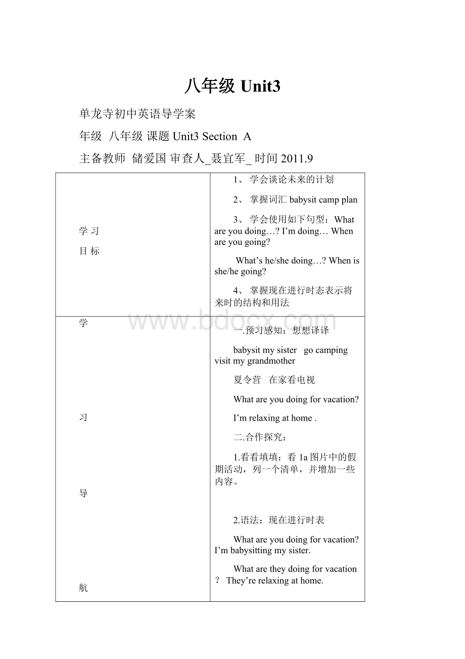 八年级Unit3文档格式.docx